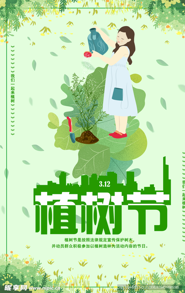植树节海报