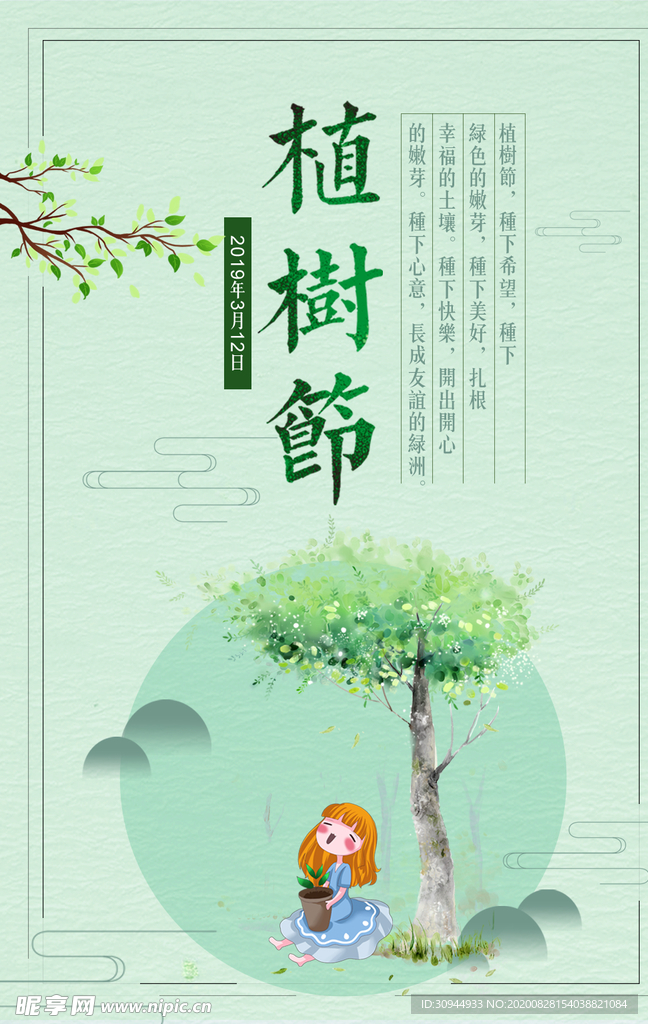 植树节海报