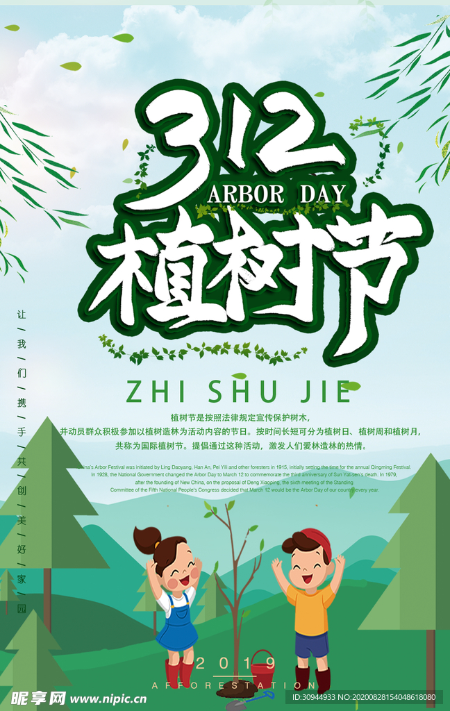 植树节海报