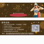 服装优惠券