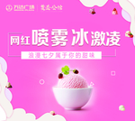 喷雾冰激凌