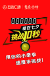 挑战10秒