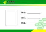 邮政胸卡横