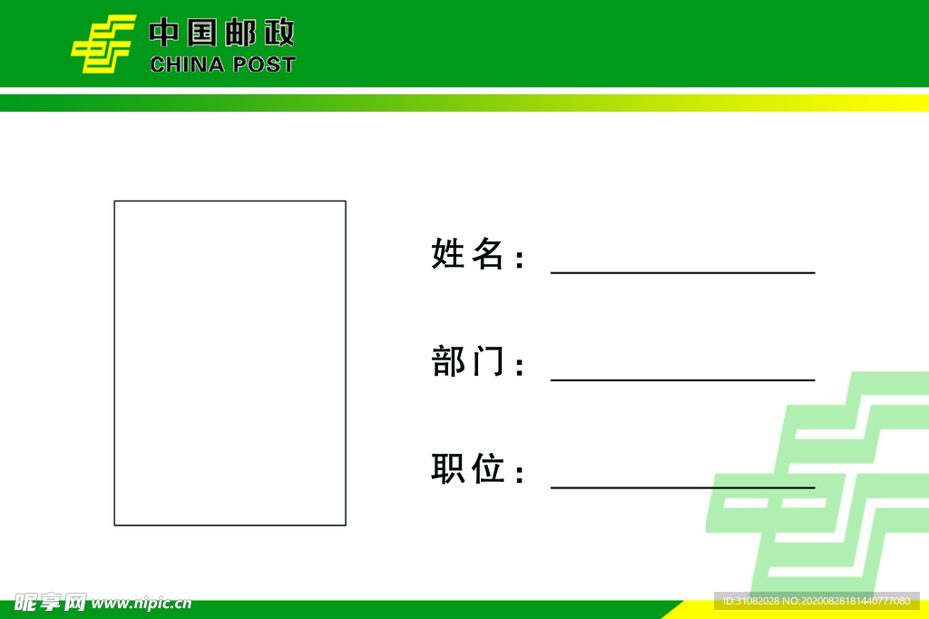 邮政胸卡横