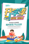 开学季图片