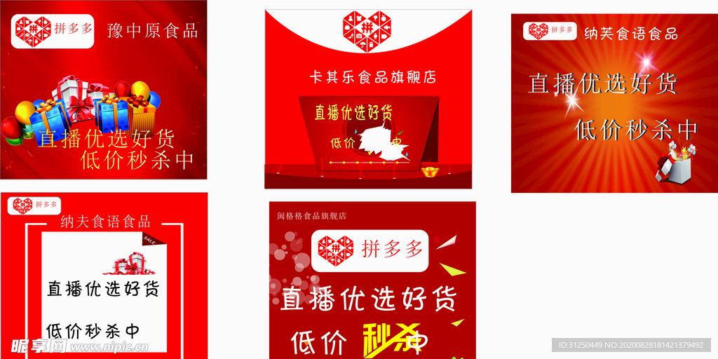 直播 拼多多  秒杀