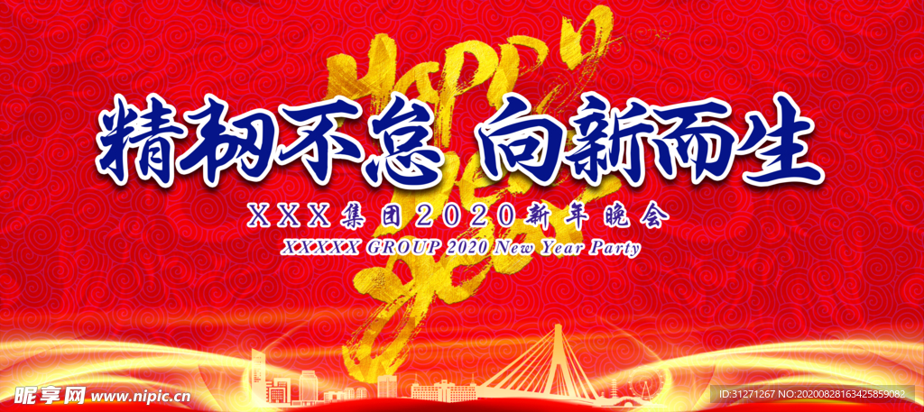 中国风年会活动背景
