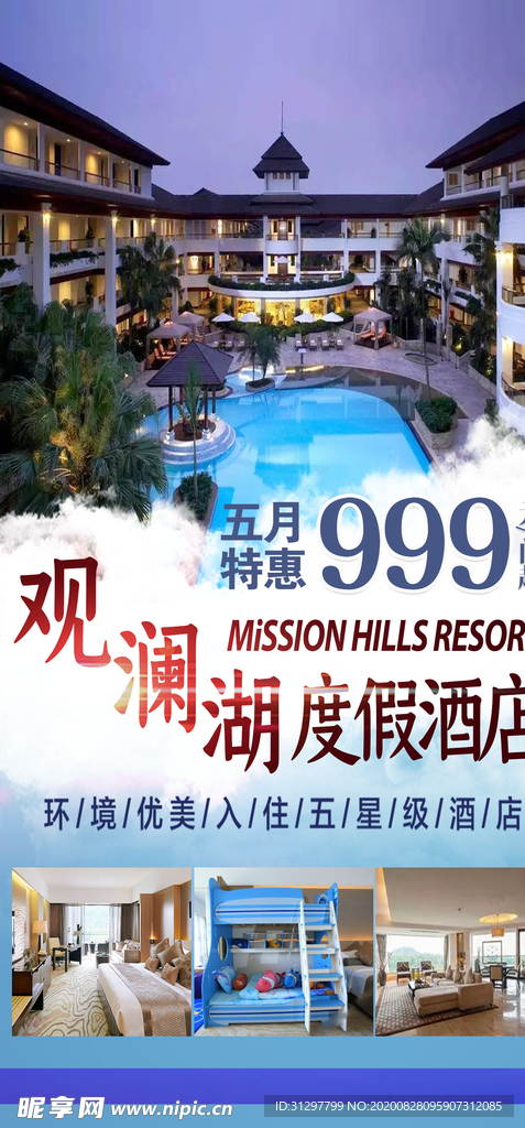 东莞观澜湖