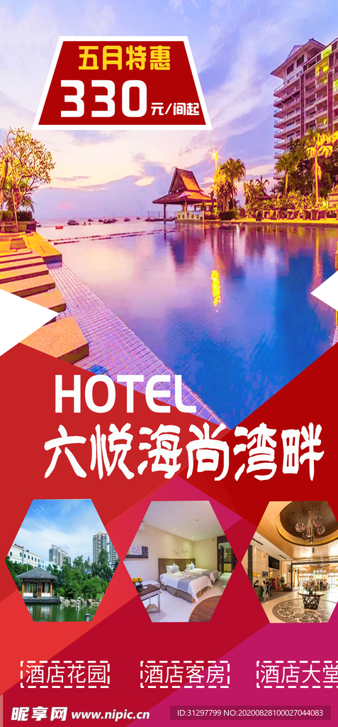 六悦海尚湾畔度假酒店