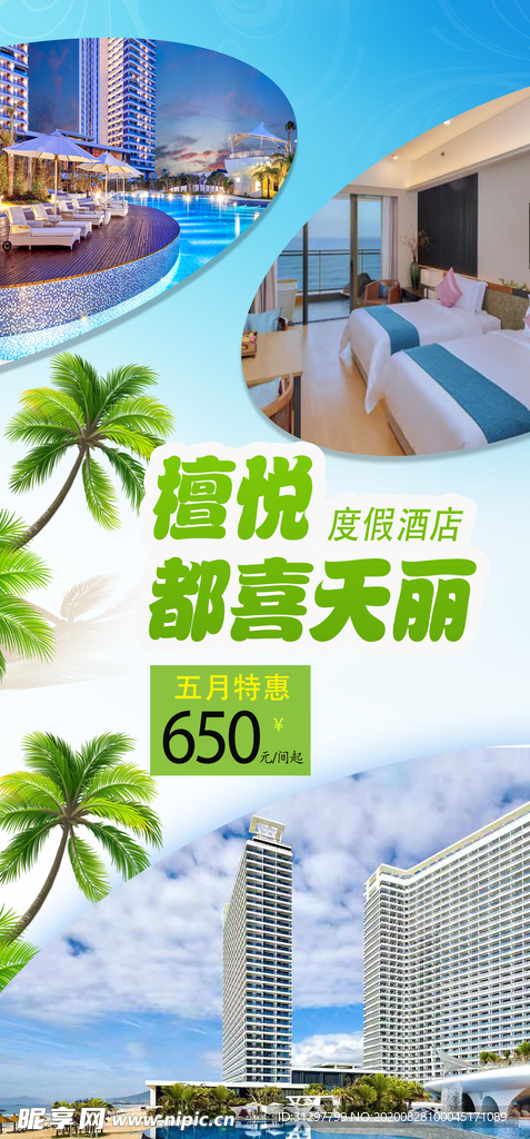 檀悦都喜天丽度假酒店