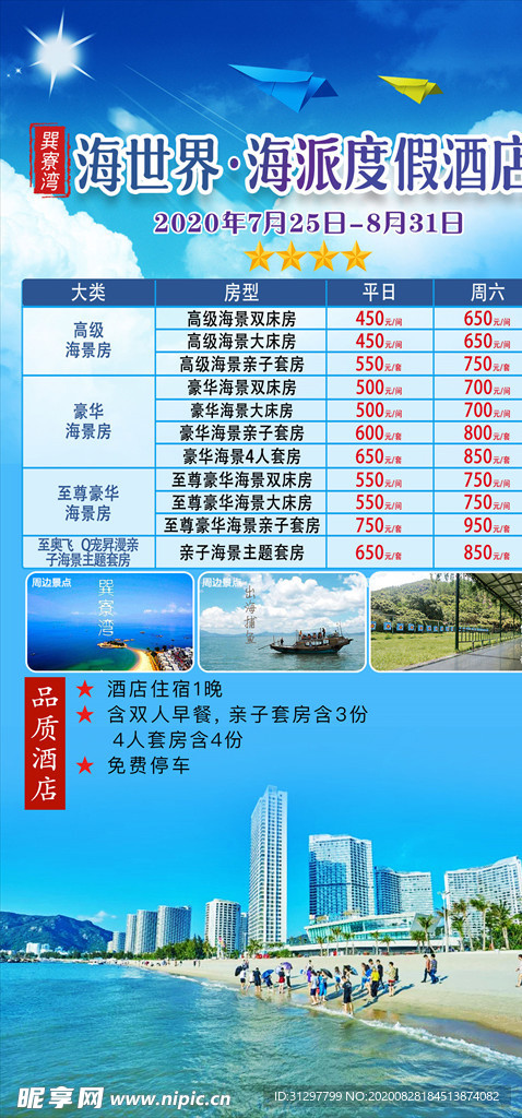 巽寮湾海世界海派度假酒店