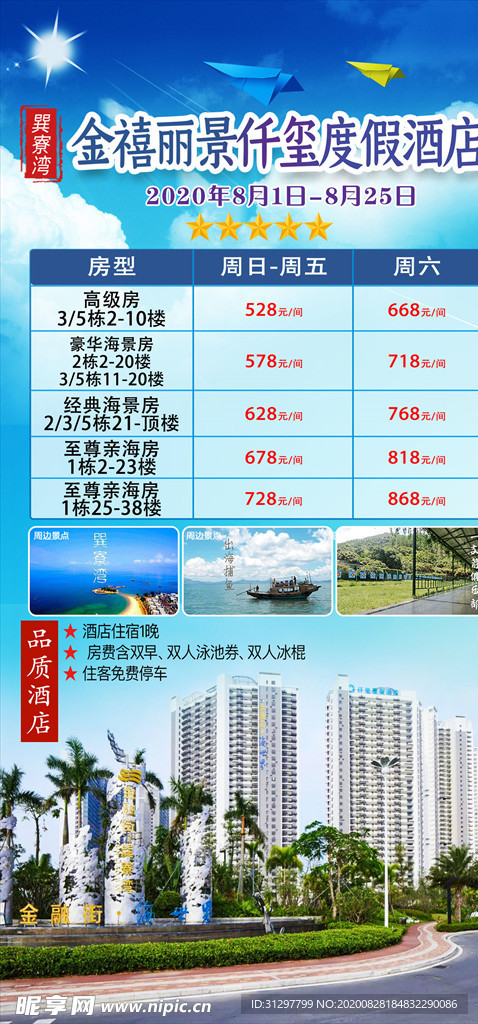 巽寮湾金禧丽景仟玺度假酒店