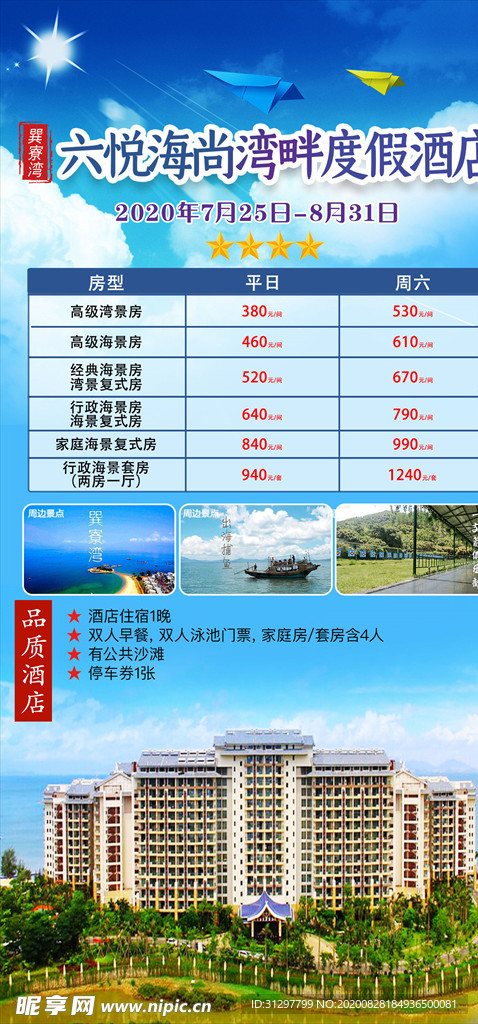 巽寮湾六悦海尚湾畔度假酒店