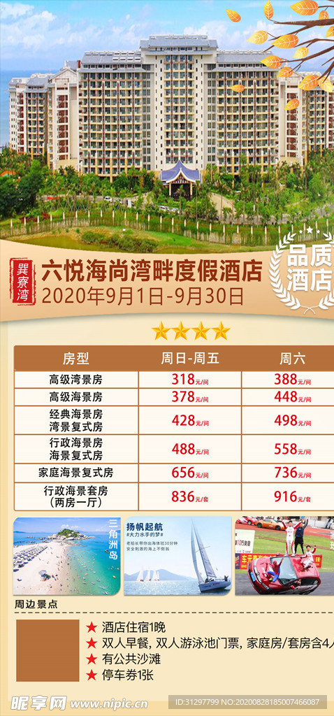 巽寮湾六悦海尚湾畔度假酒店