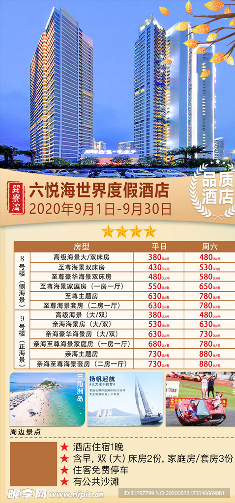 巽寮湾六悦海世界度假酒店
