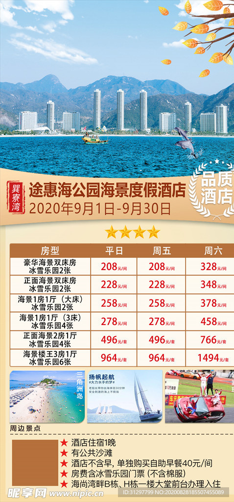 途惠海公园海景度假酒店