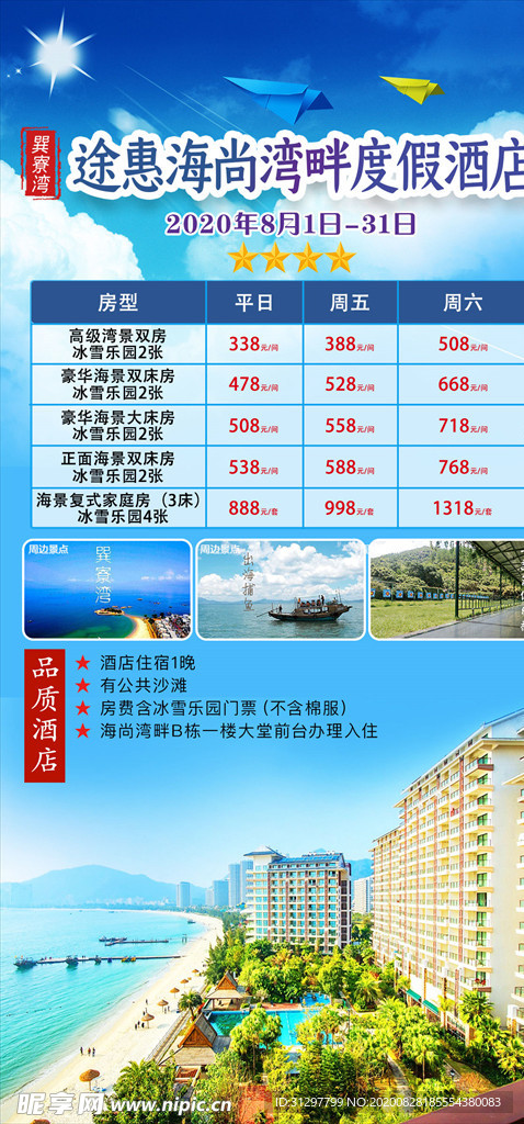 途惠海尚湾畔度假酒店