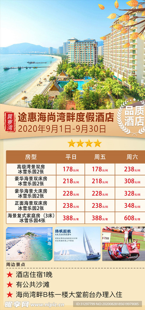 途惠海尚湾畔度假酒店