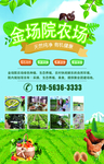 农场海报