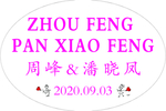 婚礼kt板
