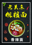 面海报