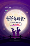 七夕海报图片