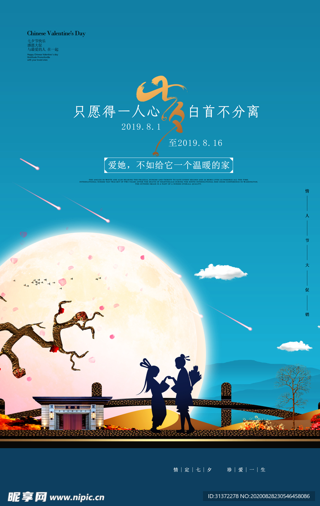 七夕海报图片