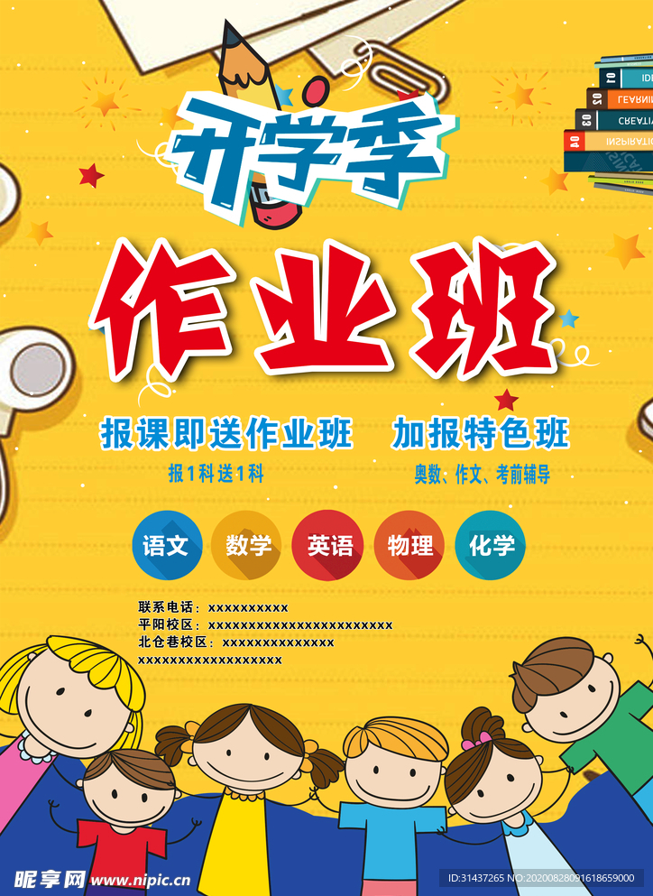 开学季