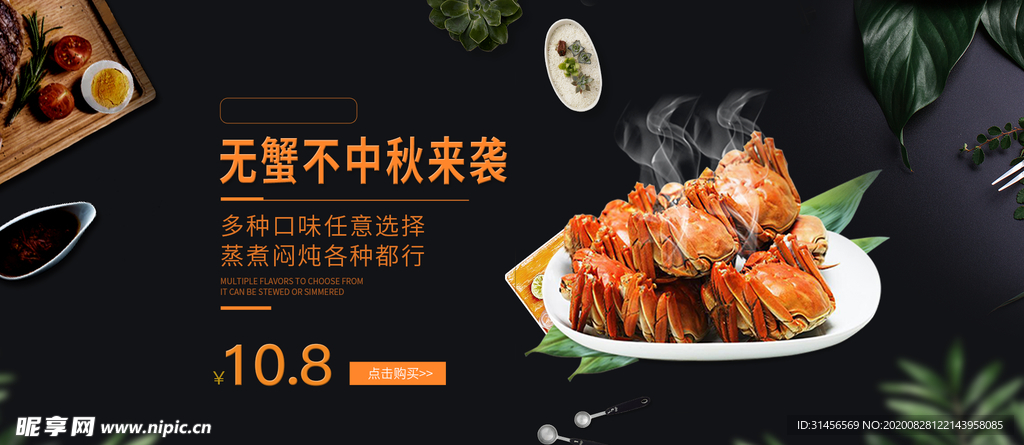 大闸蟹