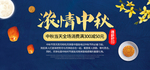 浓情中秋