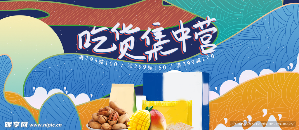 吃货集中营