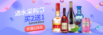 酒水采购节