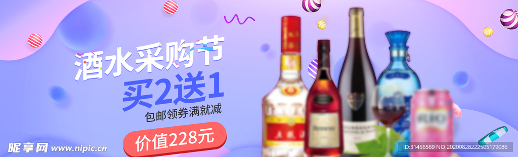 酒水采购节