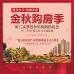 桁架 金秋购房