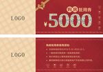 抵用券