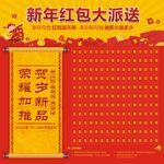 红包墙