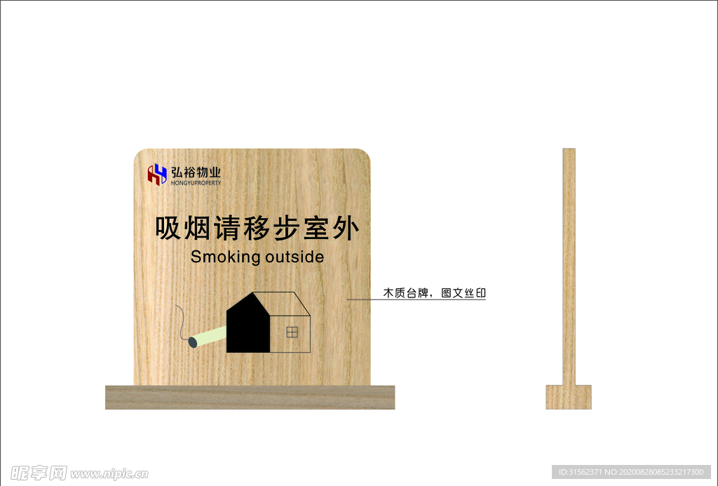 请勿吸烟
