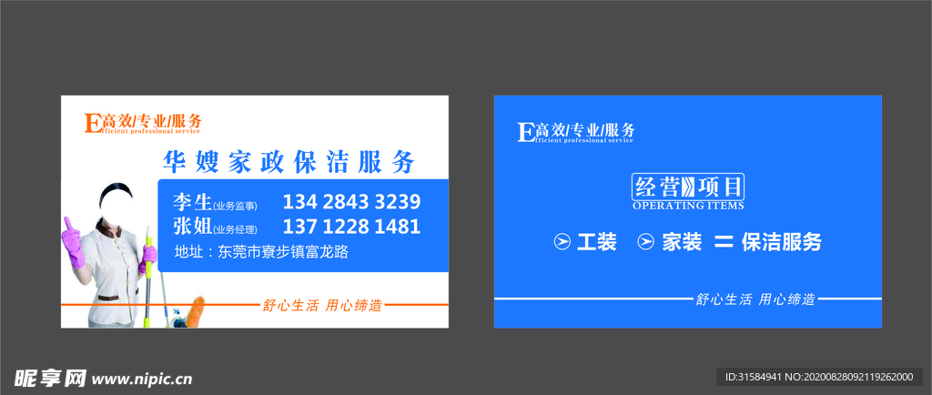 保洁名片模板 保洁公司名片 保