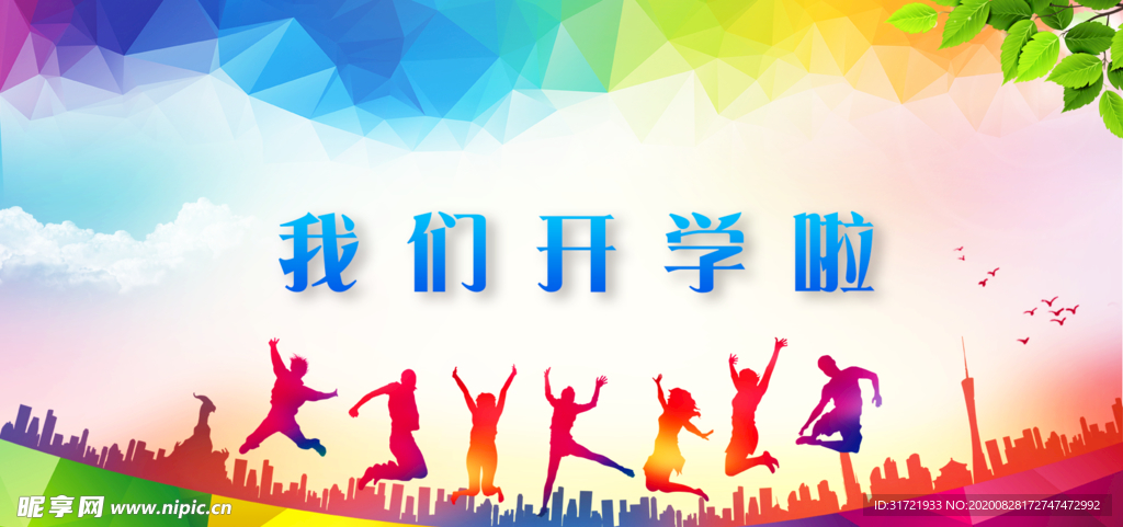 开学