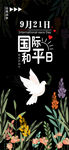 爱护和平