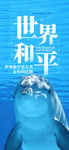 爱护和平