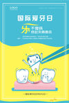爱护牙齿