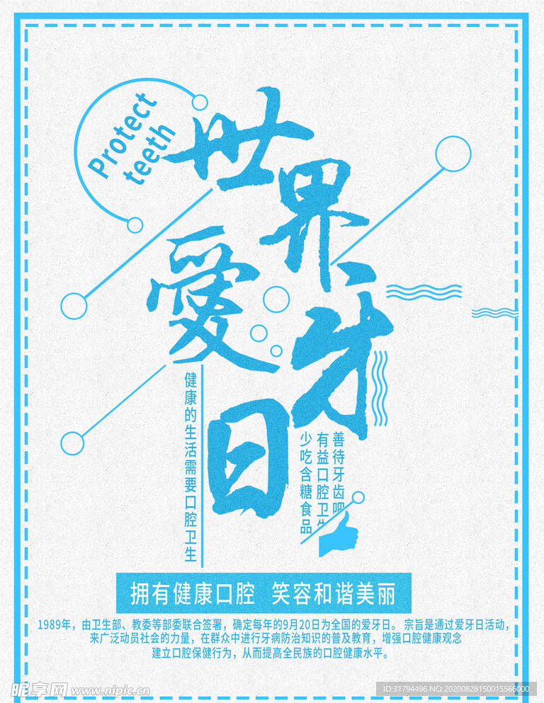 爱护牙齿