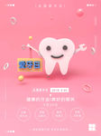 爱护牙齿