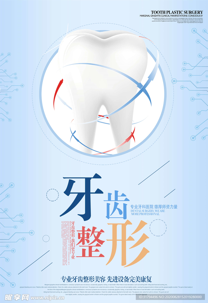 爱护牙齿