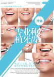 爱护牙齿