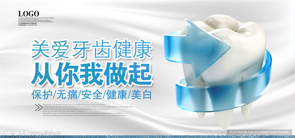 爱护牙齿