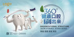爱护牙齿