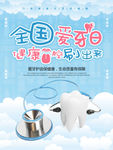 爱护牙齿