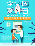 爱护牙齿
